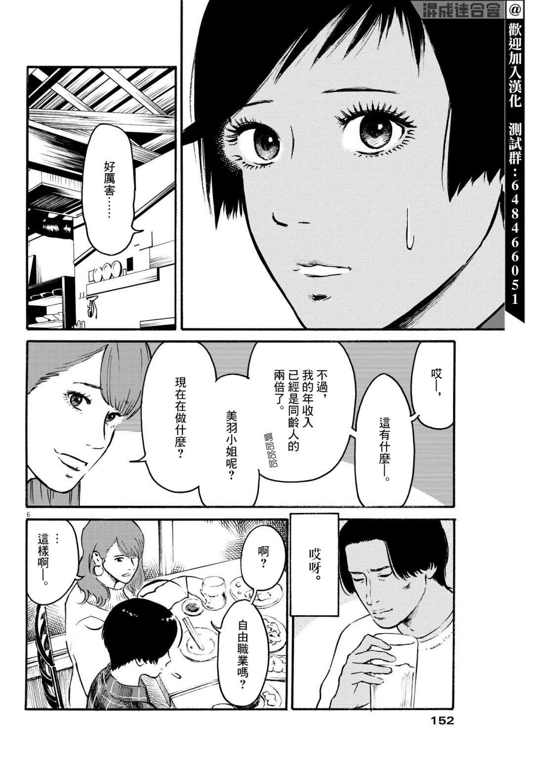 假装我是美羽小姐第31话