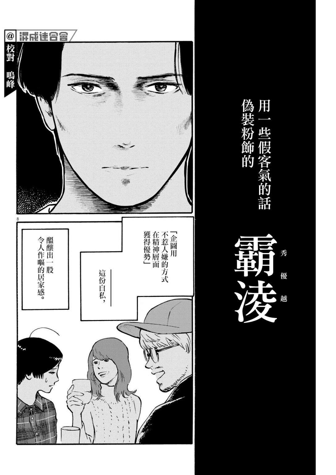假装我是美羽小姐第31话