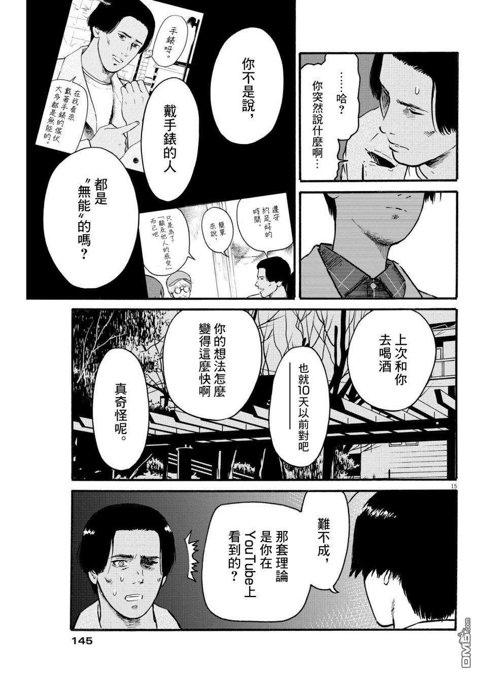 假装我是美羽小姐第32话