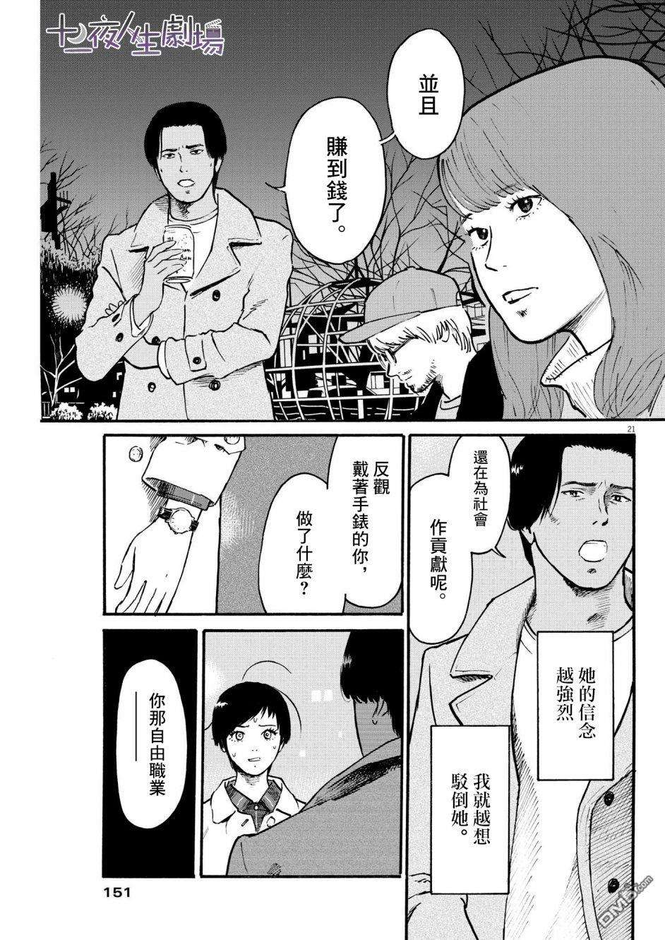 假装我是美羽小姐第32话