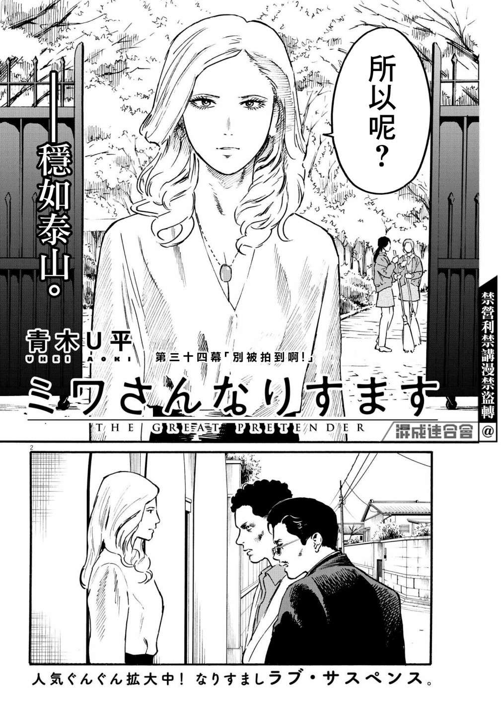 假装我是美羽小姐第34话