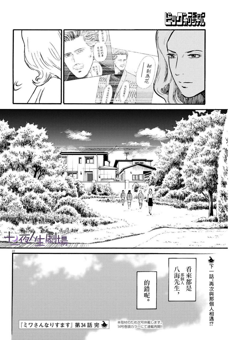 假装我是美羽小姐第34话