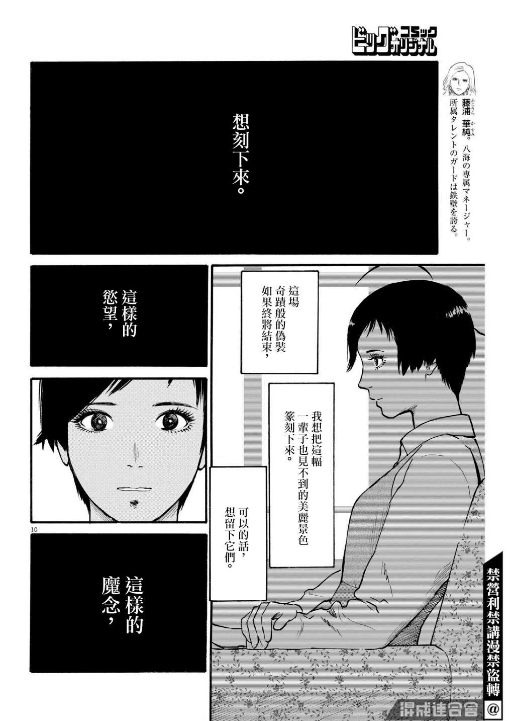 假装我是美羽小姐第34话