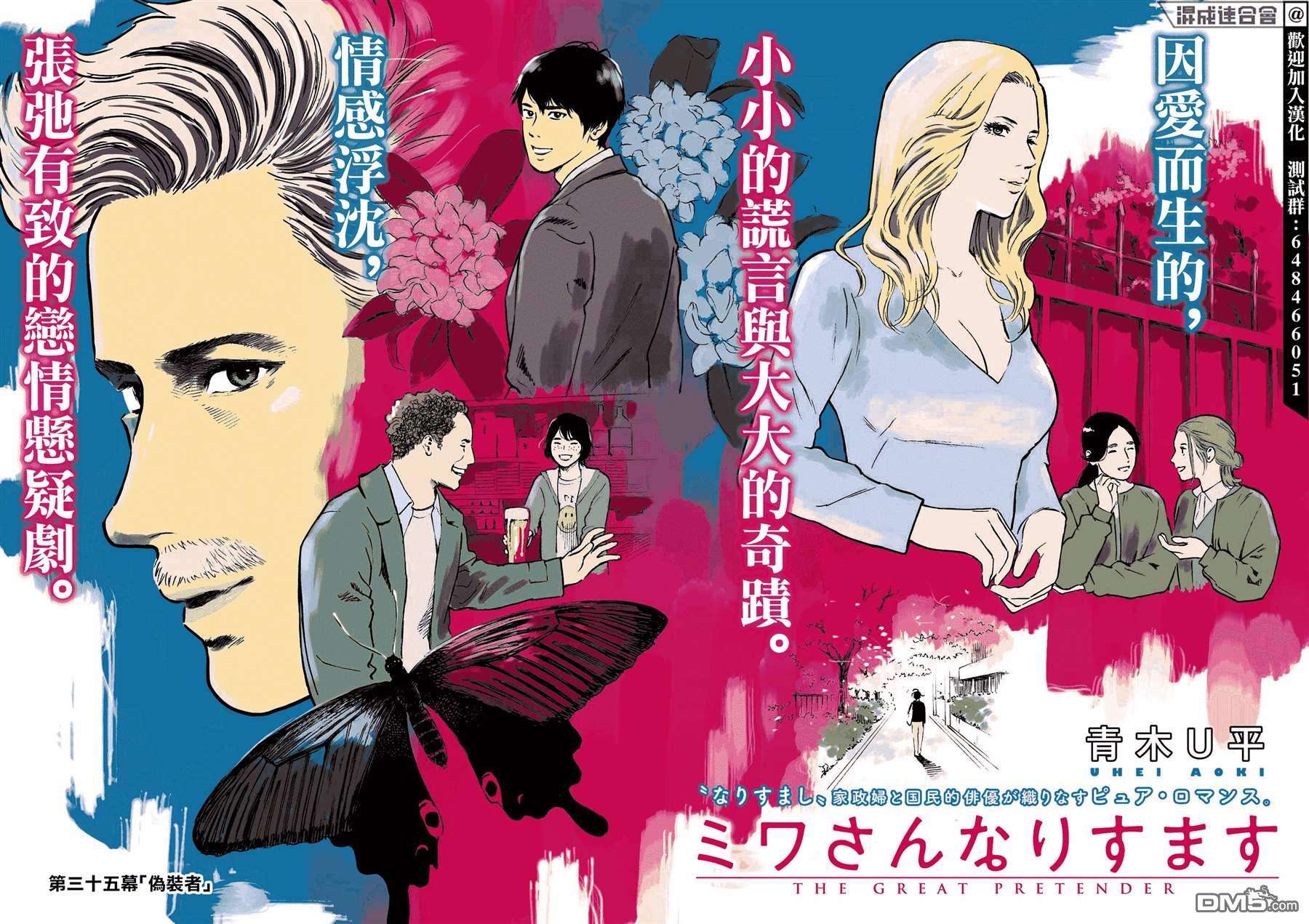 假装我是美羽小姐第35话