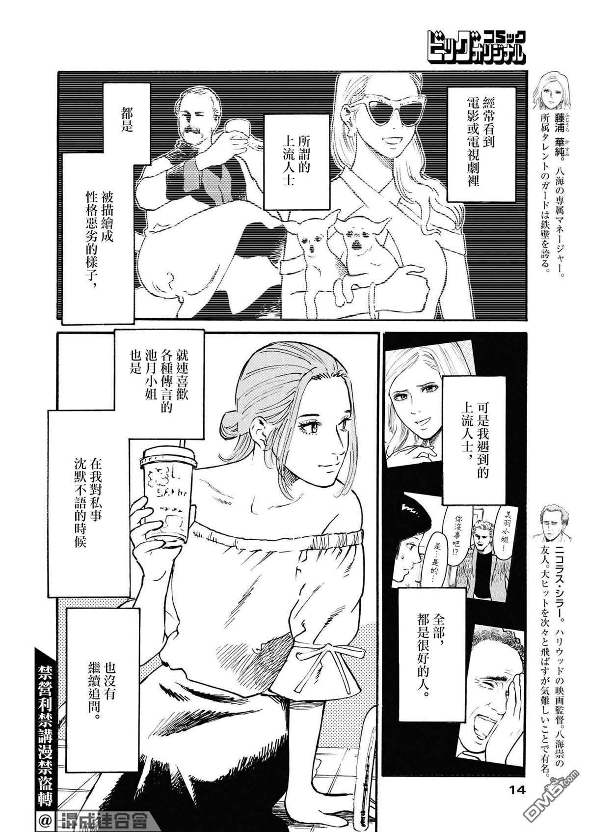 假装我是美羽小姐第35话
