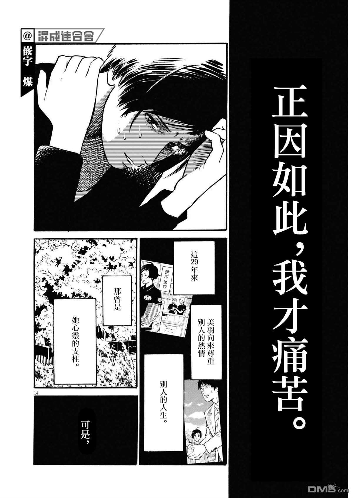 假装我是美羽小姐第35话
