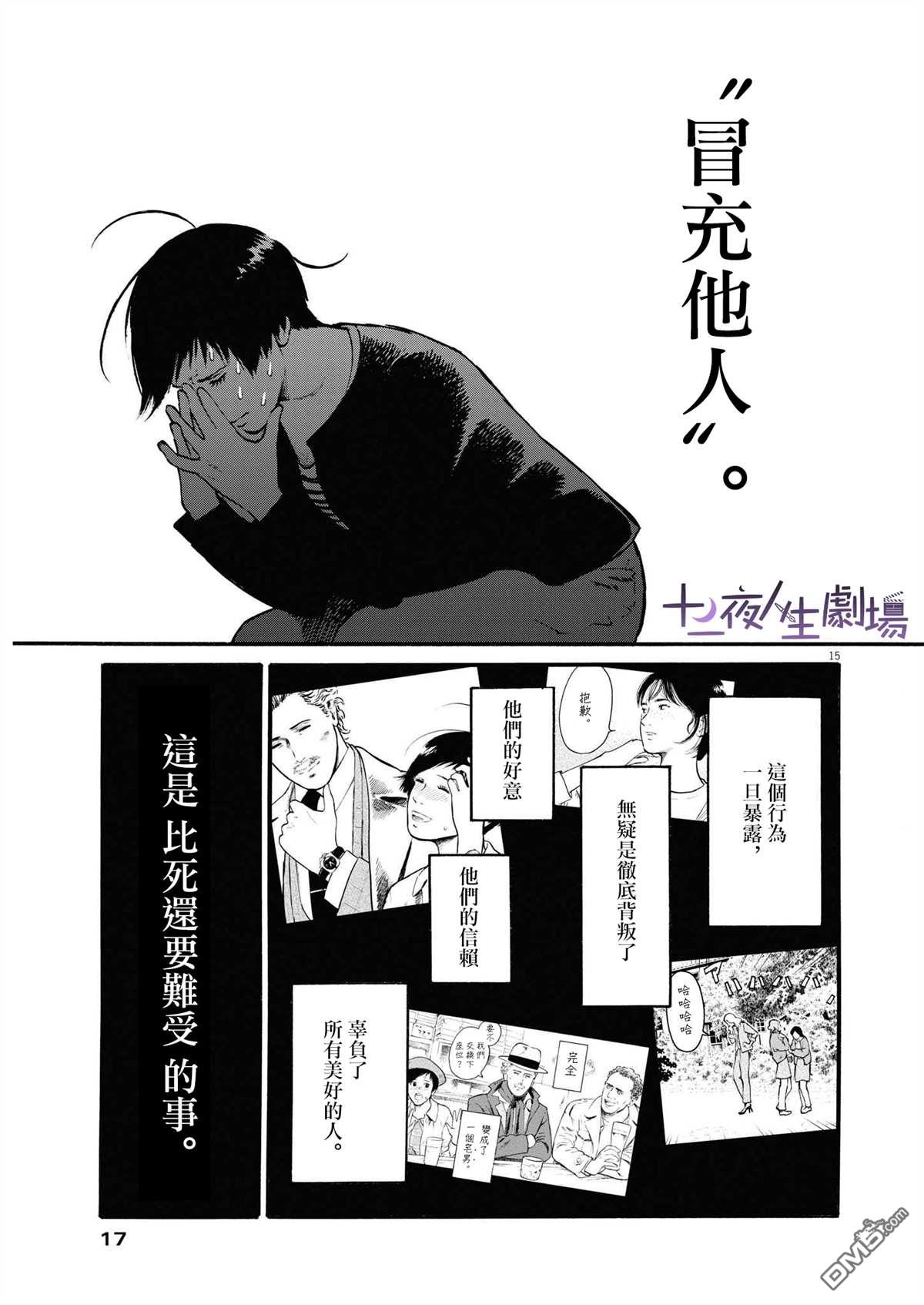 假装我是美羽小姐第35话