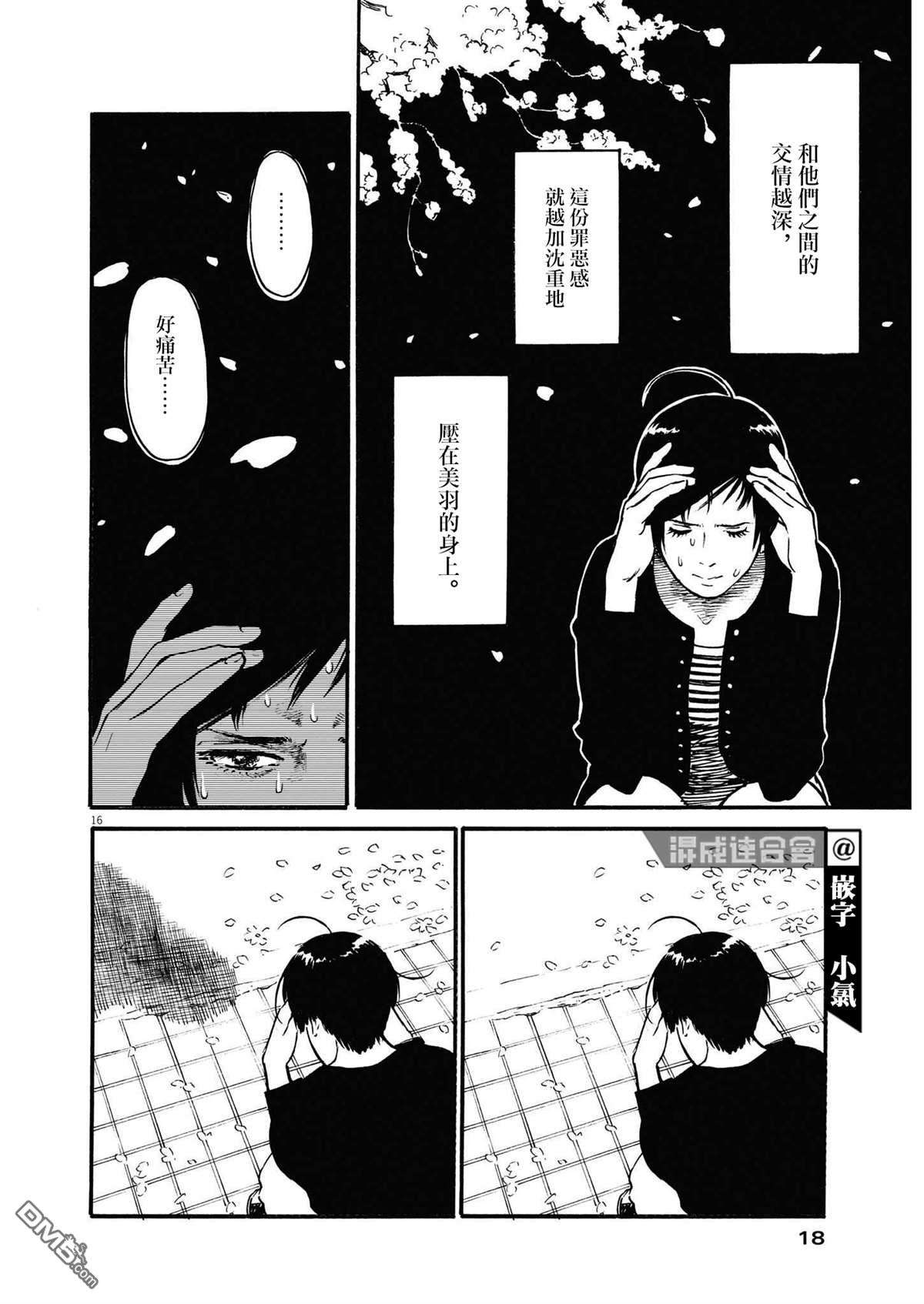 假装我是美羽小姐第35话