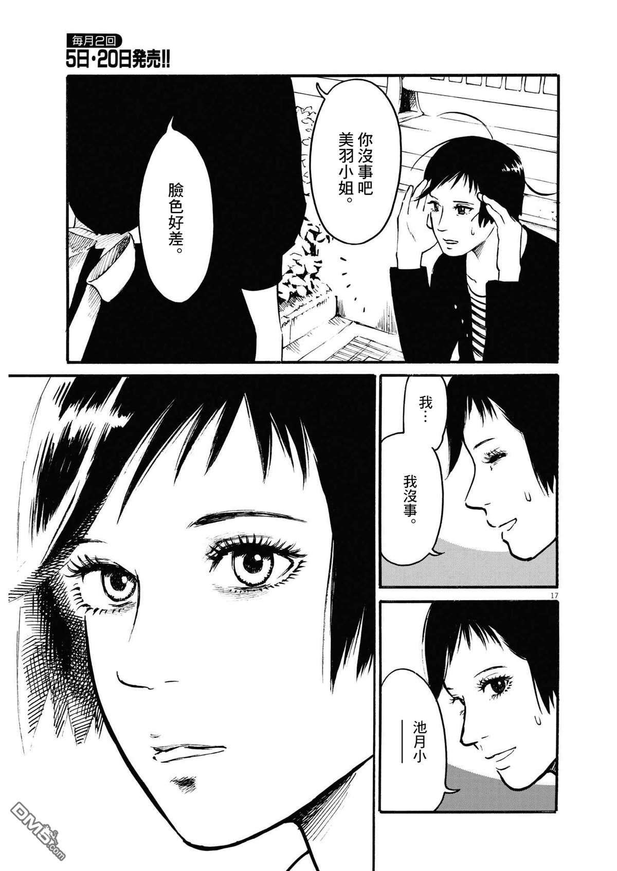 假装我是美羽小姐第35话