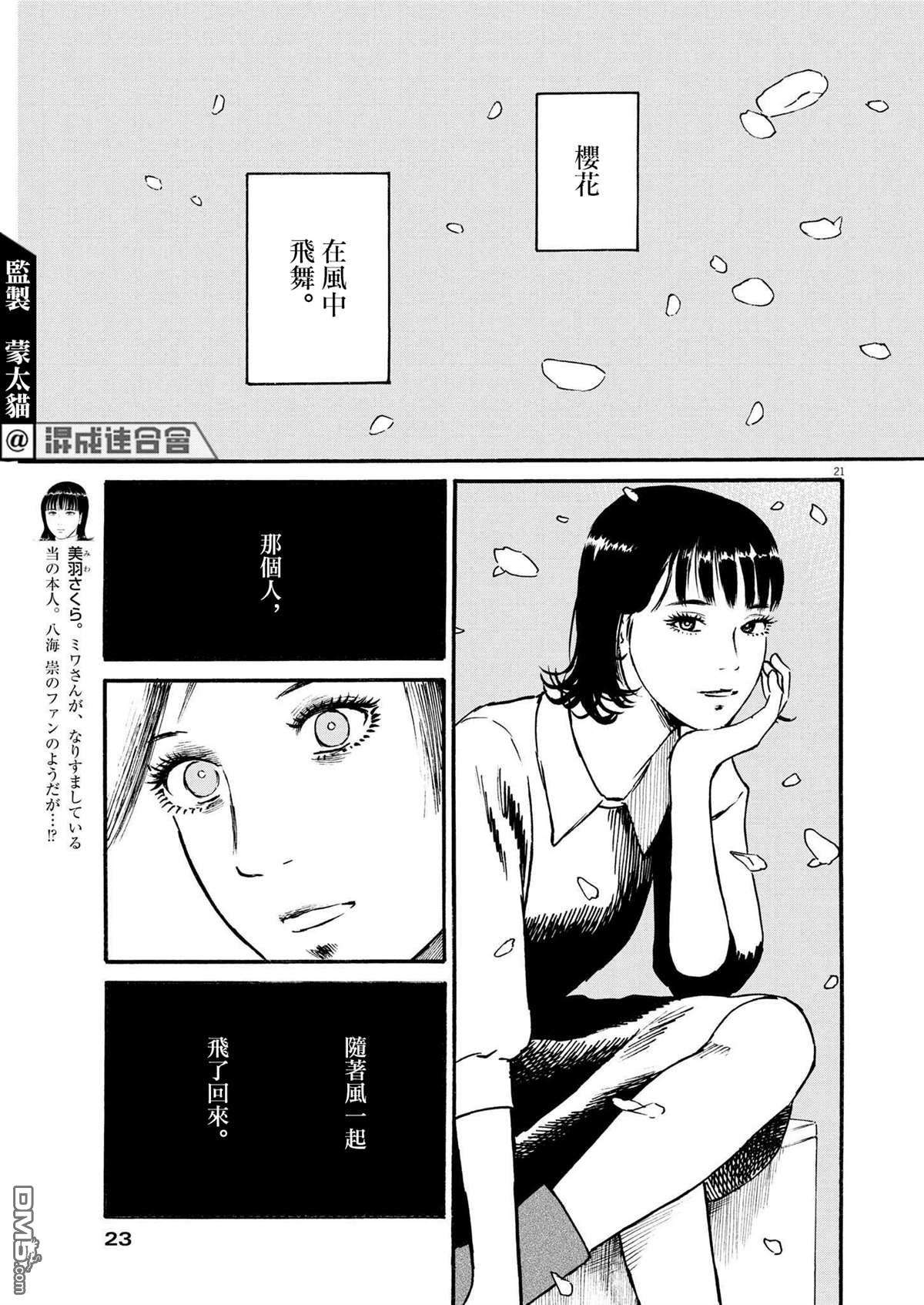 假装我是美羽小姐第35话