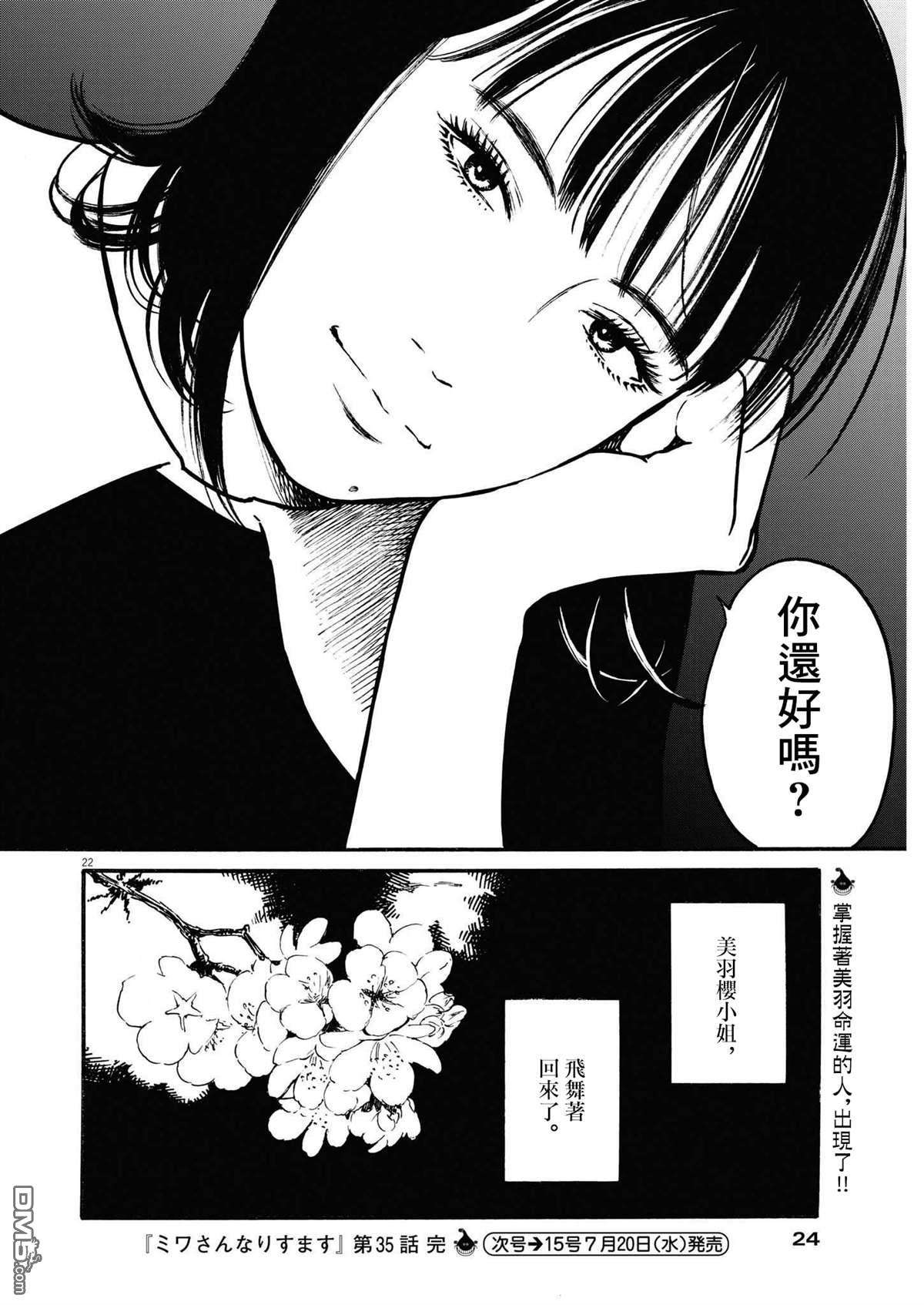 假装我是美羽小姐第35话