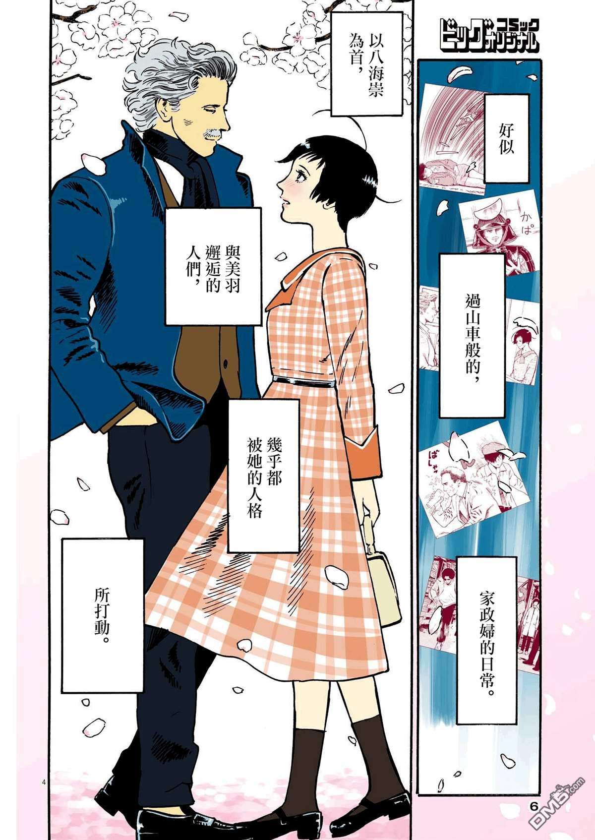 假装我是美羽小姐第35话