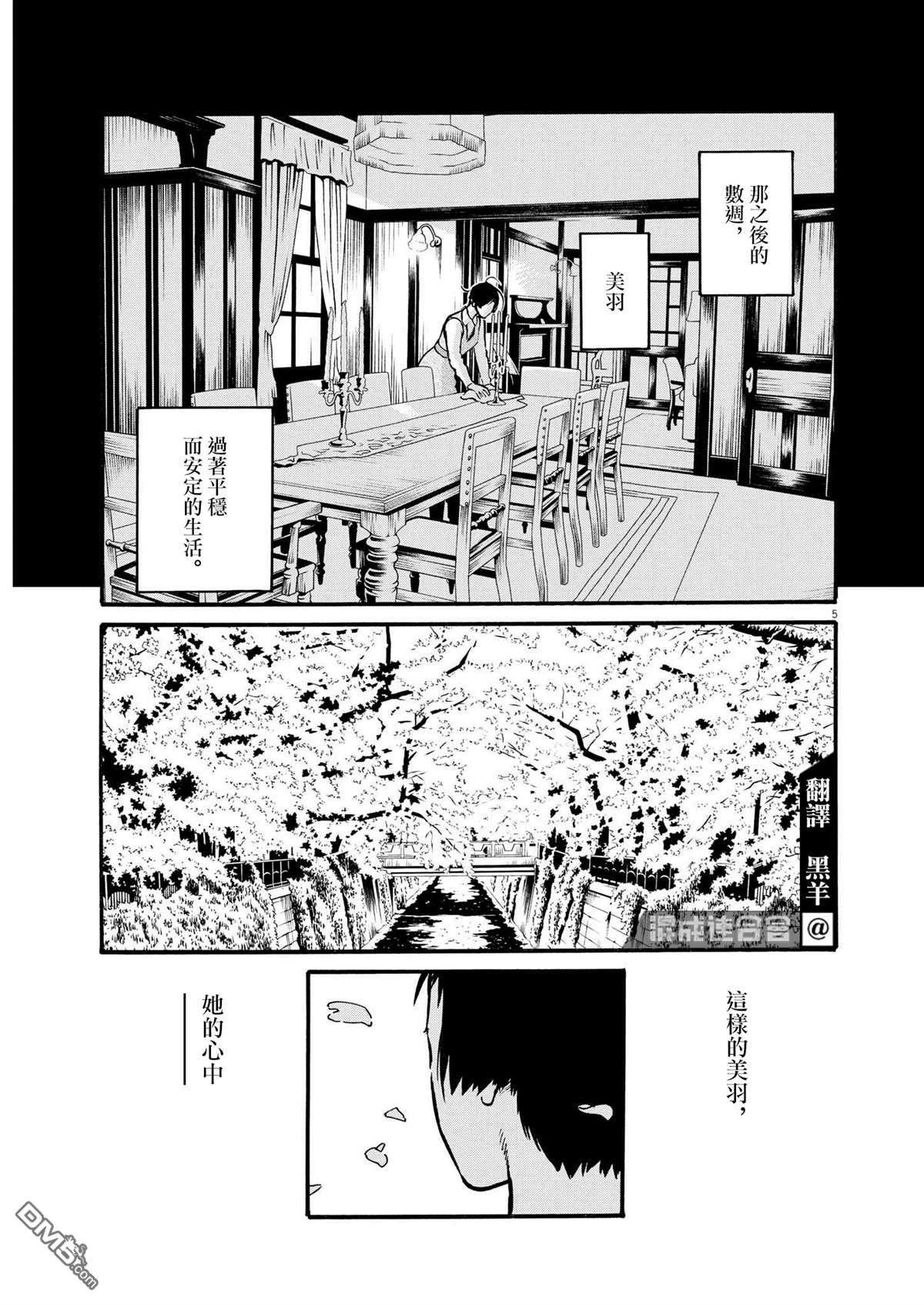 假装我是美羽小姐第35话