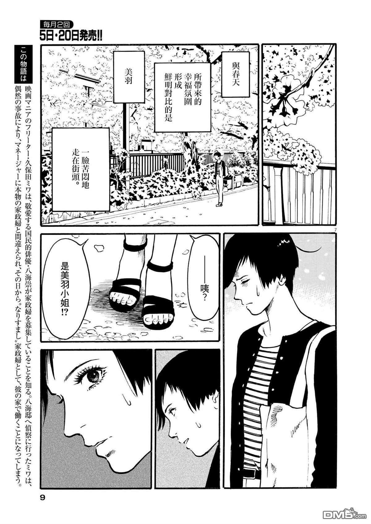 假装我是美羽小姐第35话