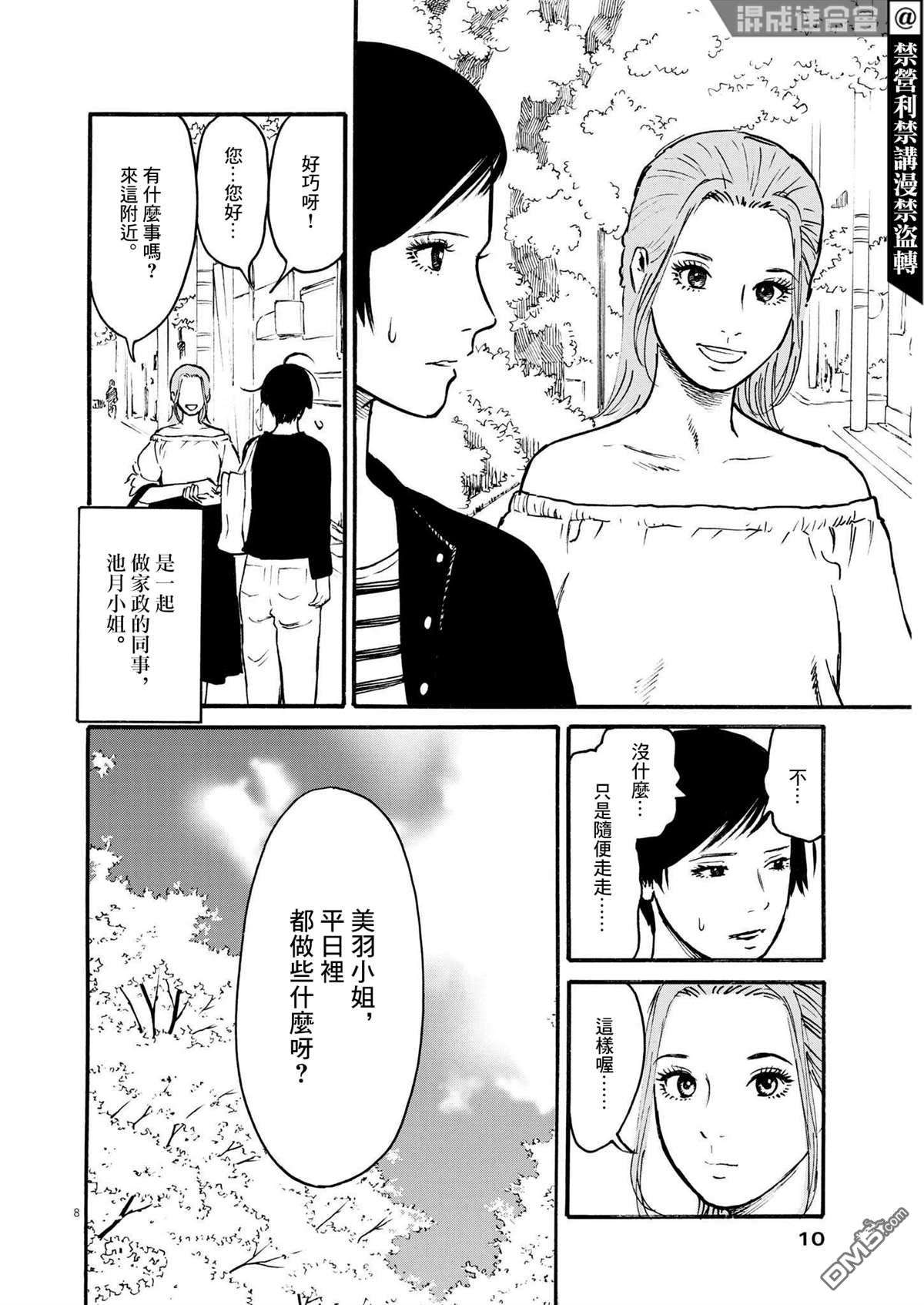 假装我是美羽小姐第35话