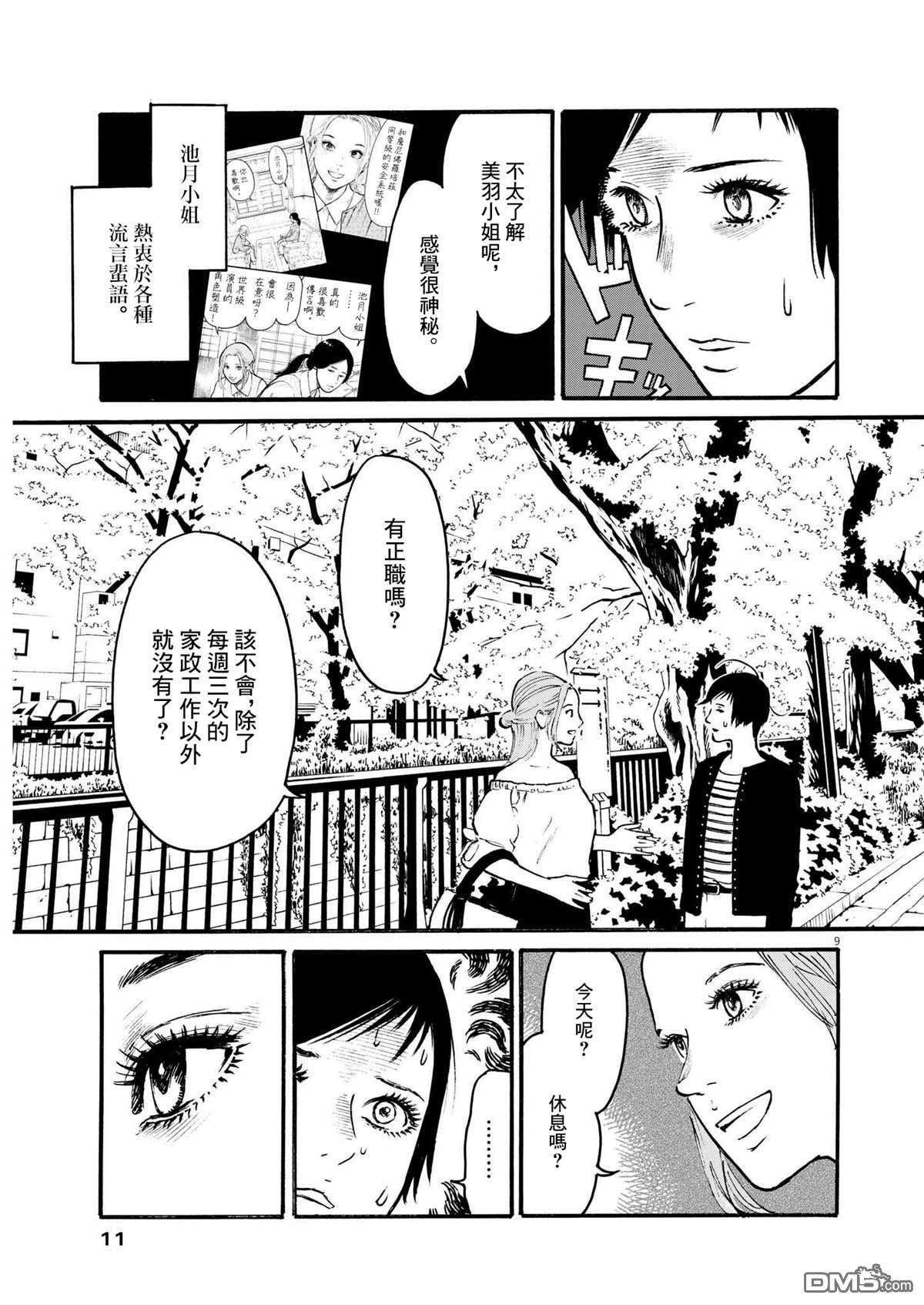假装我是美羽小姐第35话