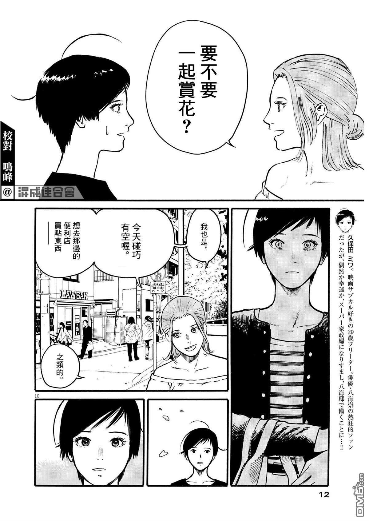 假装我是美羽小姐第35话