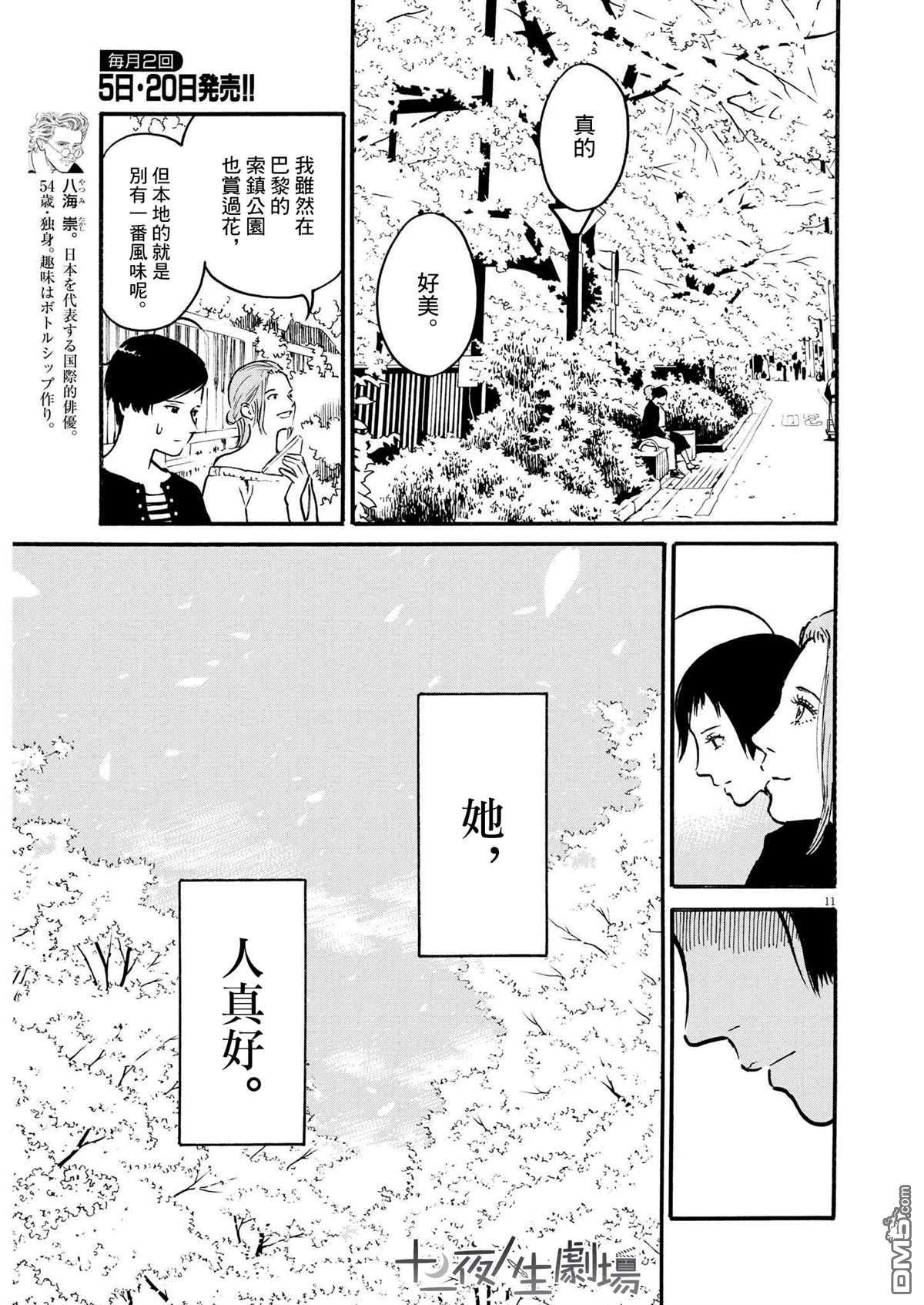 假装我是美羽小姐第35话