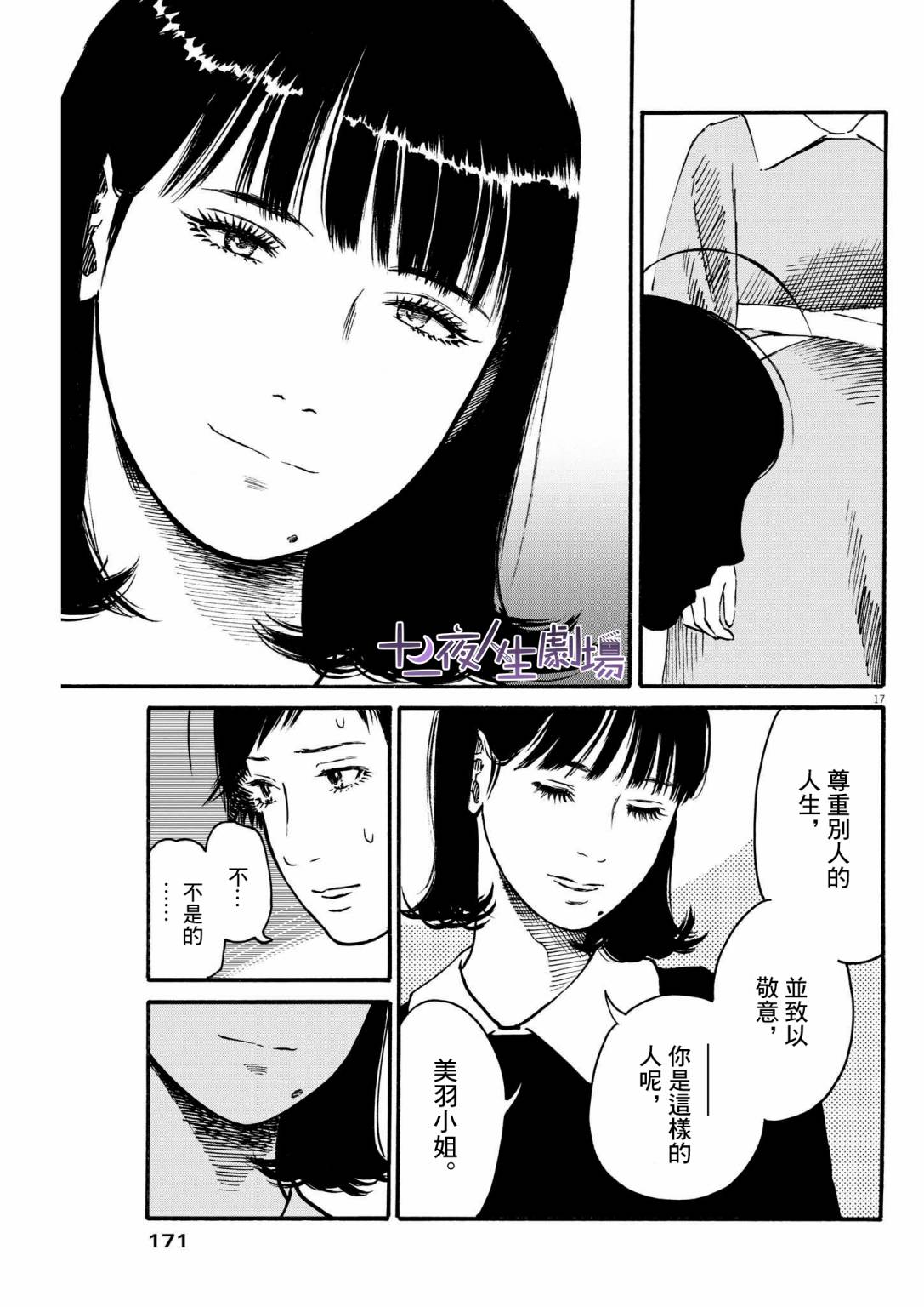假装我是美羽小姐第36话