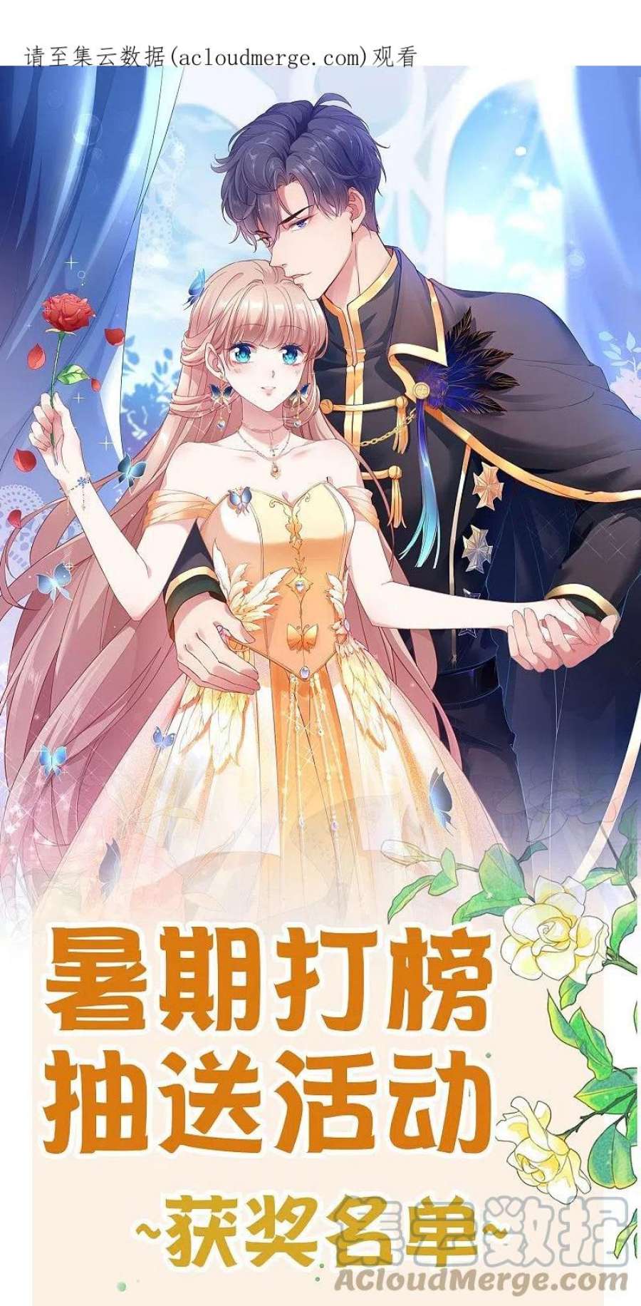 冰山总裁强宠婚30周获奖名单