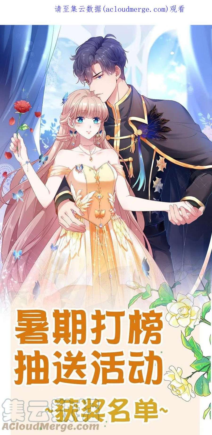 冰山总裁强宠婚31周获奖名单