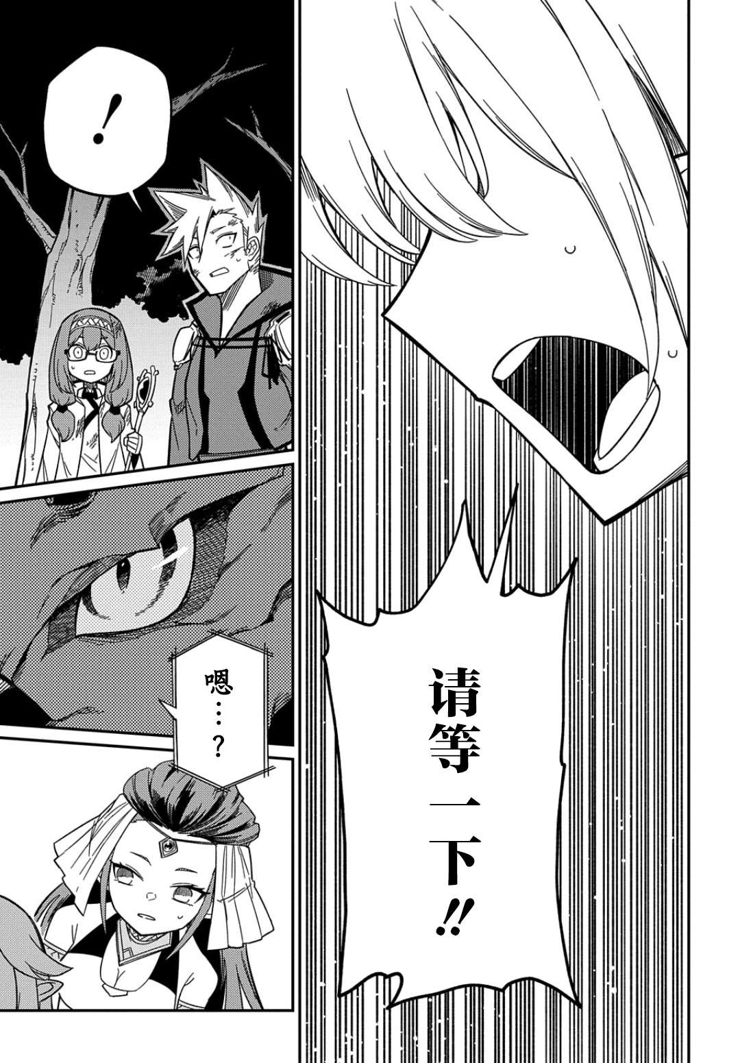 梗角色转生太过头了！第16.1话