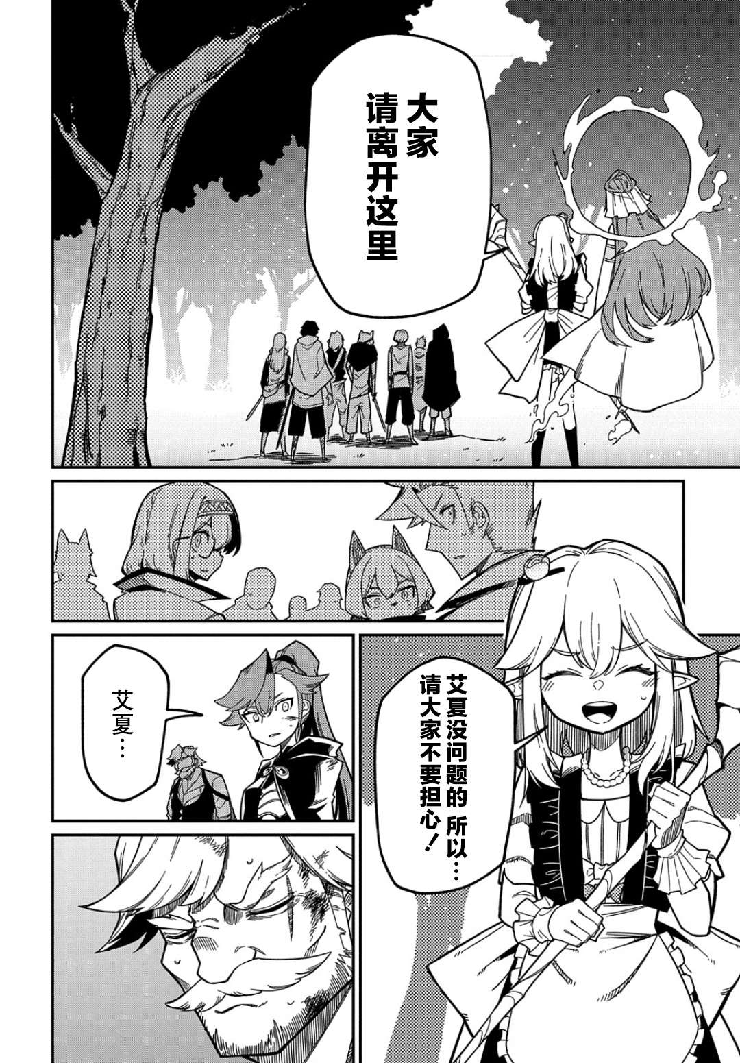梗角色转生太过头了！第16.1话