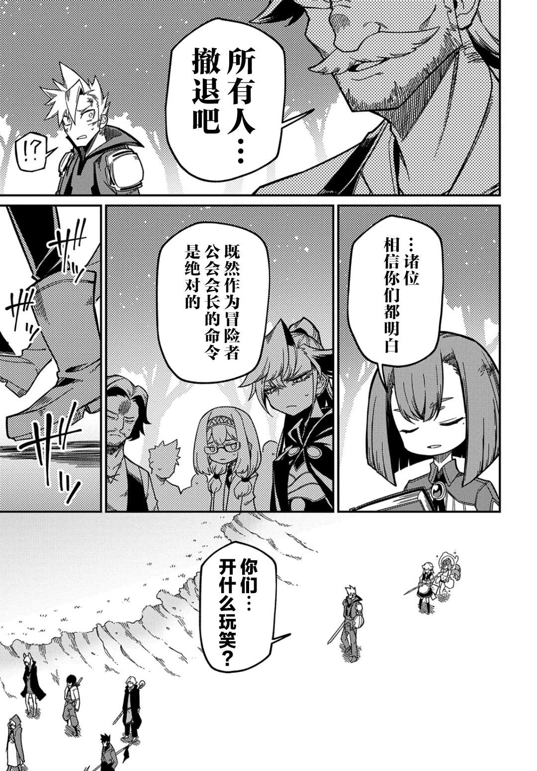 梗角色转生太过头了！第16.1话