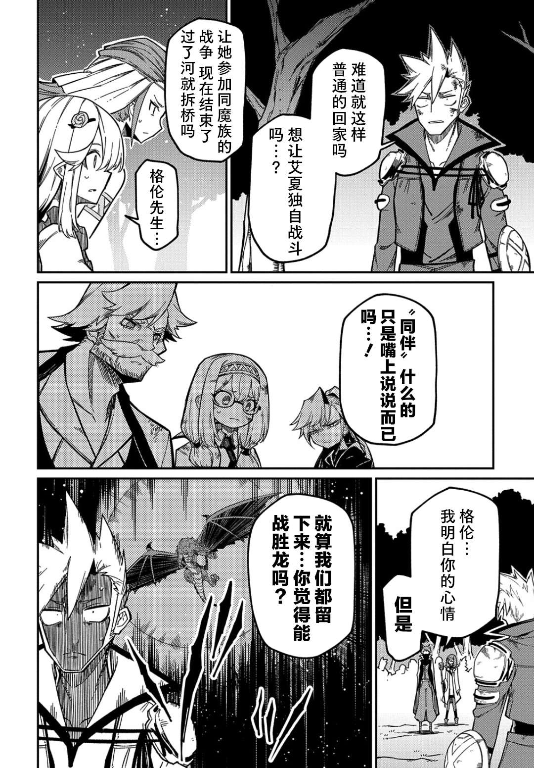 梗角色转生太过头了！第16.1话