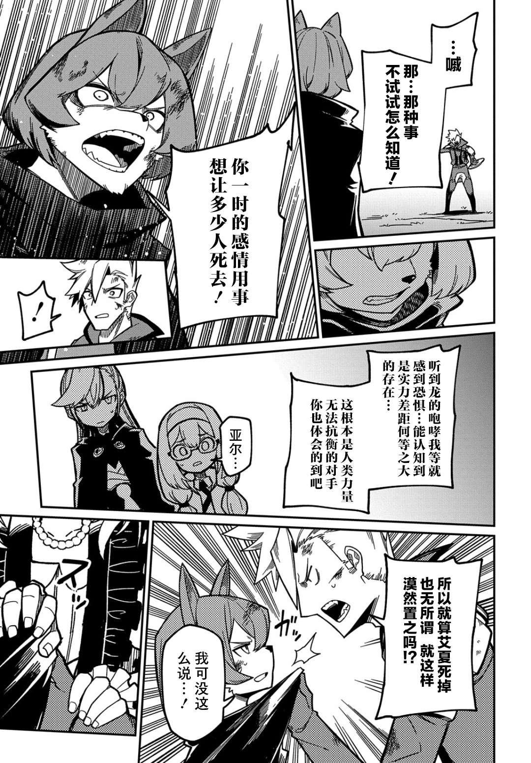 梗角色转生太过头了！第16.1话