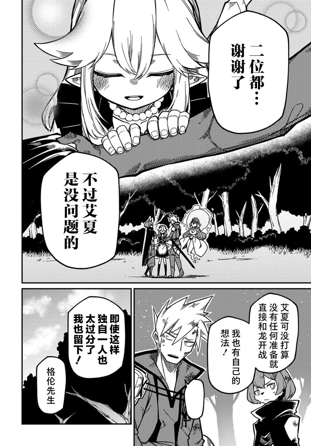 梗角色转生太过头了！第16.1话