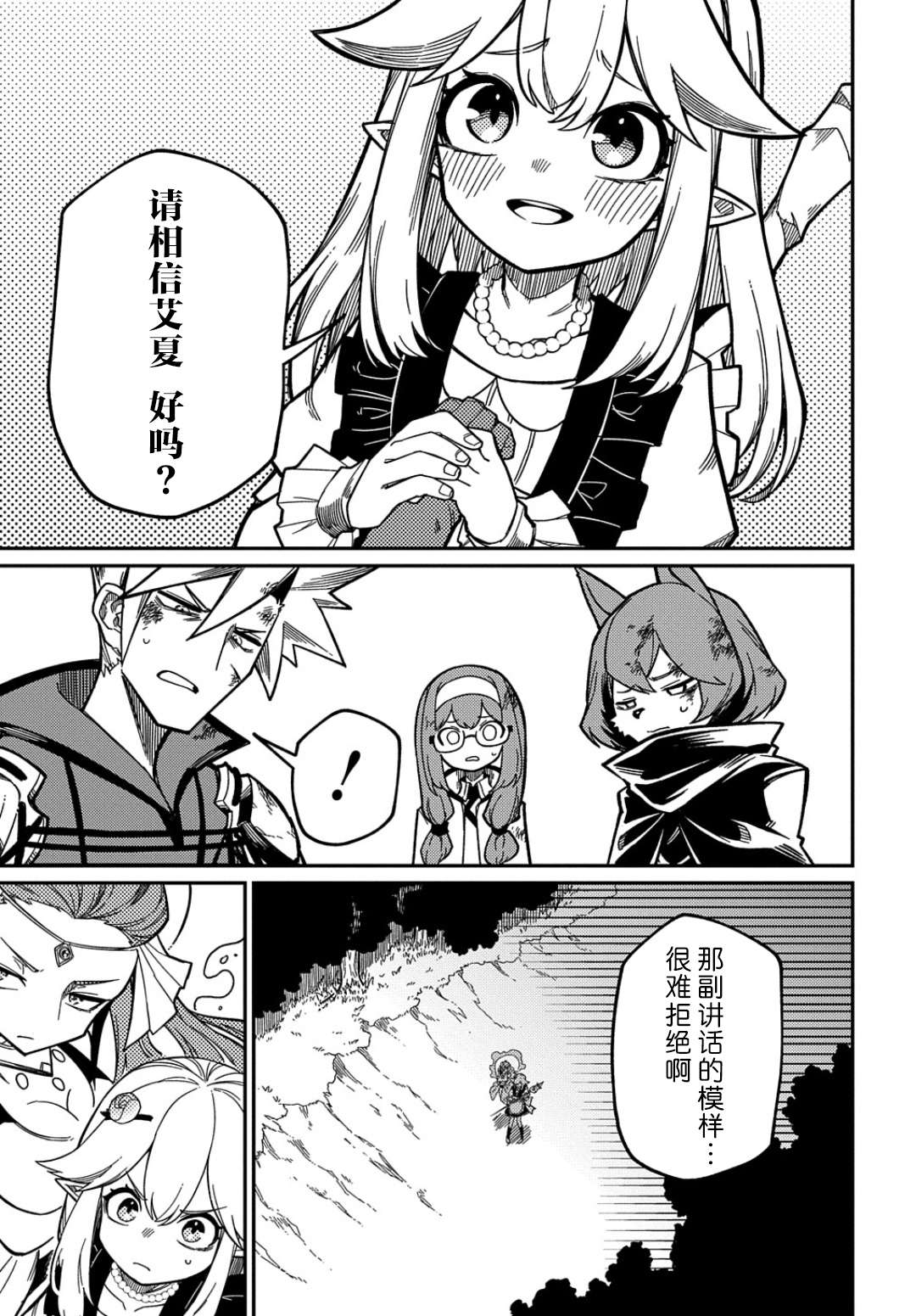 梗角色转生太过头了！第16.1话