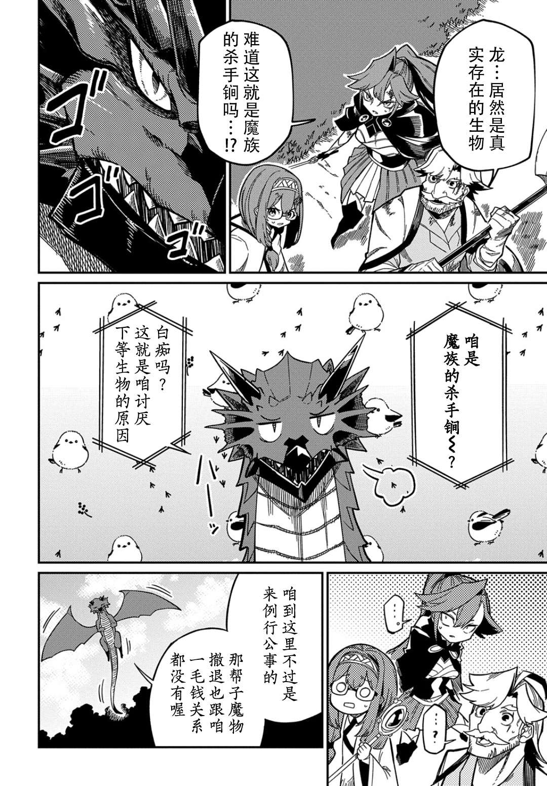 梗角色转生太过头了！第16.1话