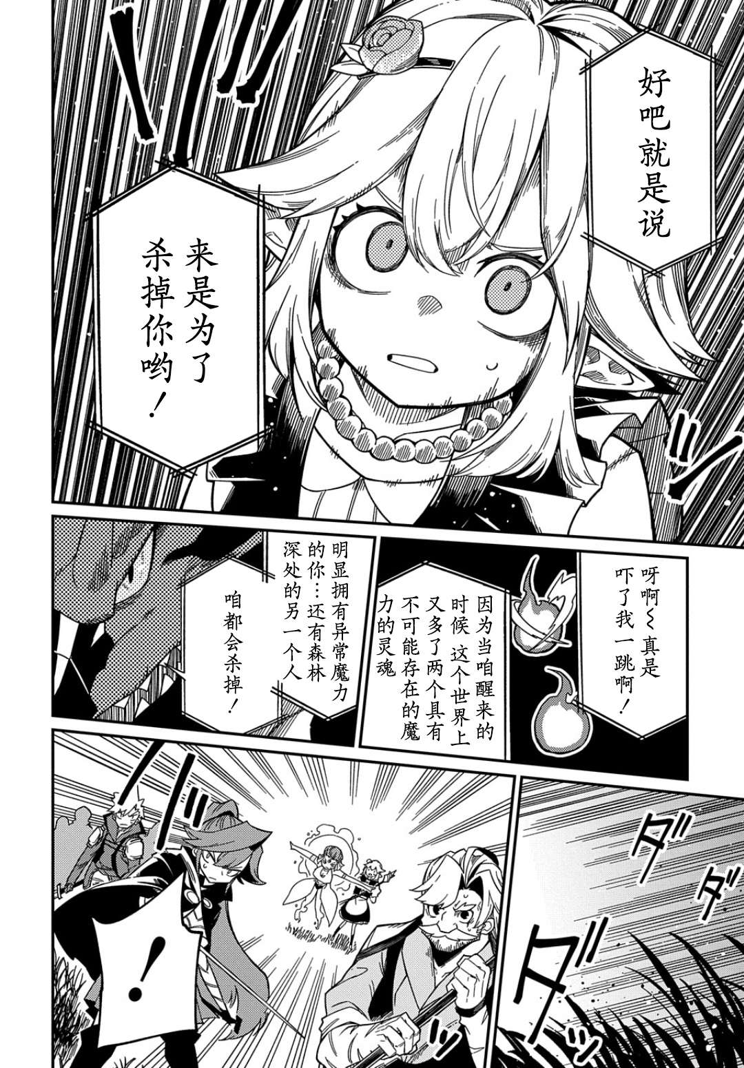 梗角色转生太过头了！第16.1话