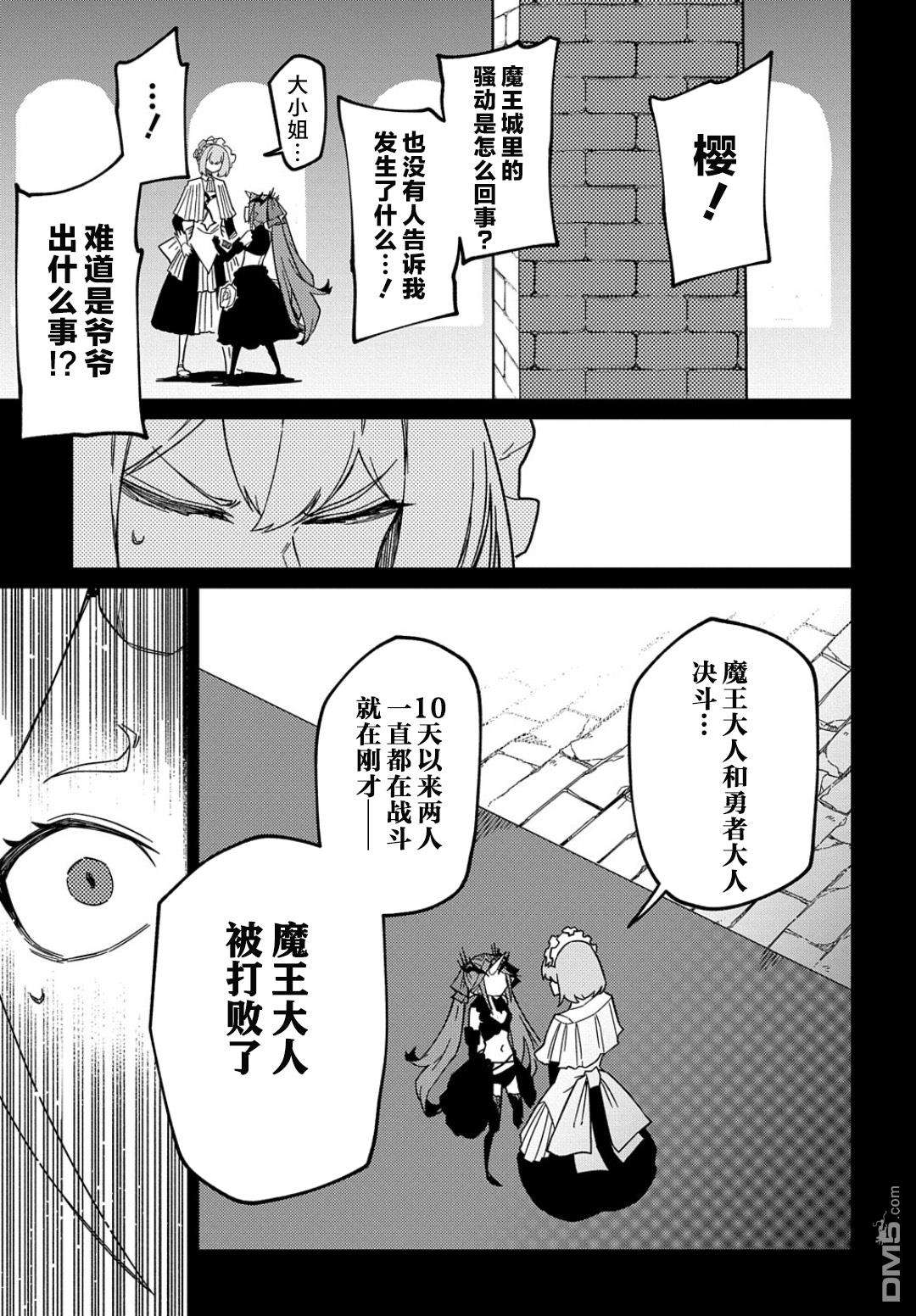 梗角色转生太过头了！第15话