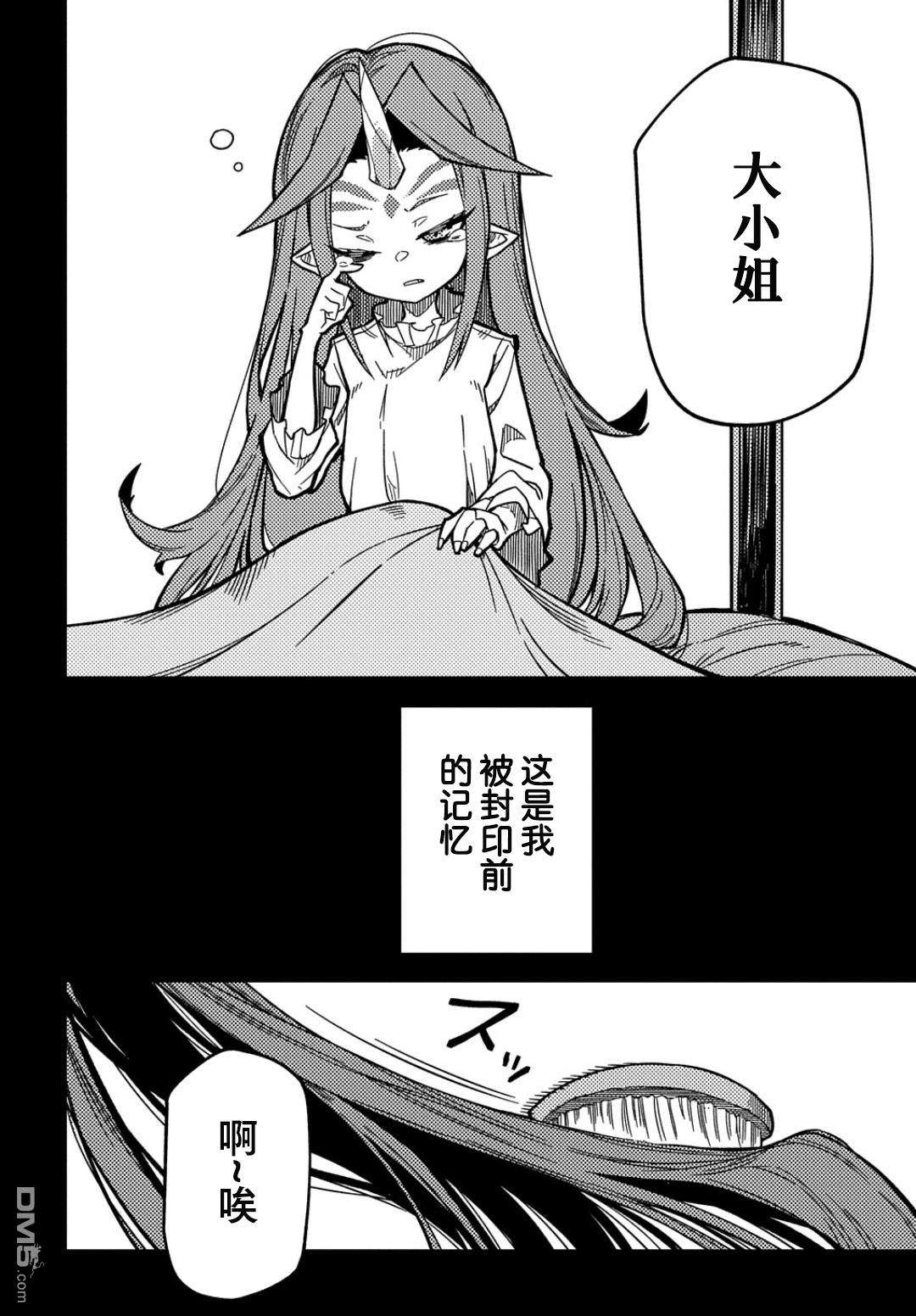 梗角色转生太过头了！第15话