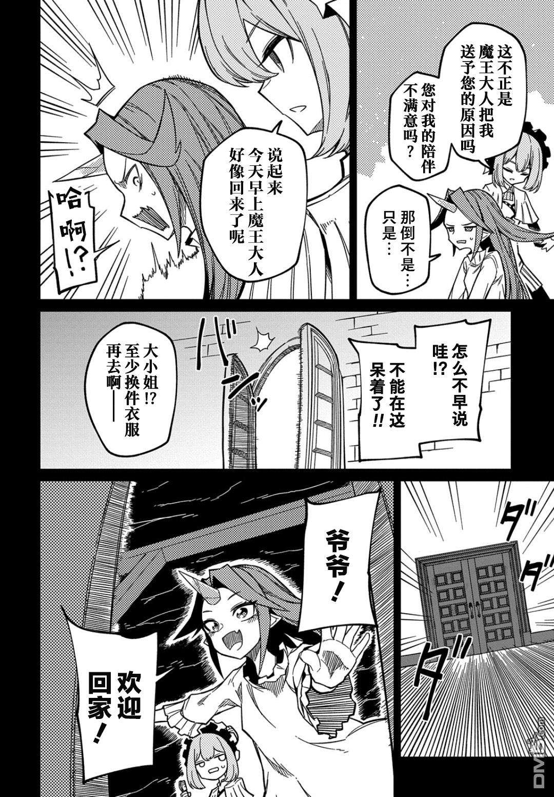 梗角色转生太过头了！第15话