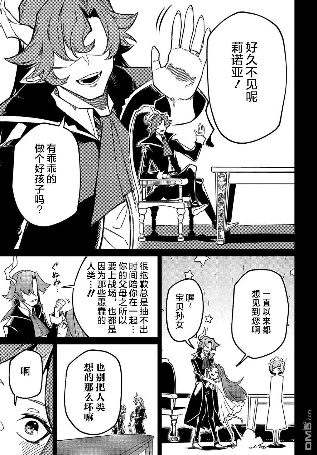 梗角色转生太过头了！第15话