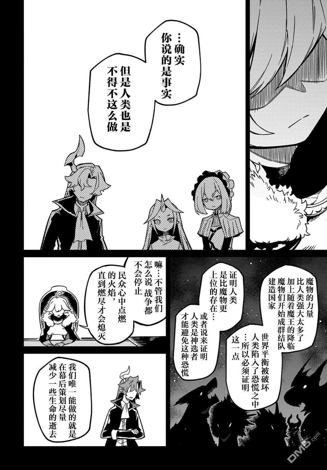 梗角色转生太过头了！第15话
