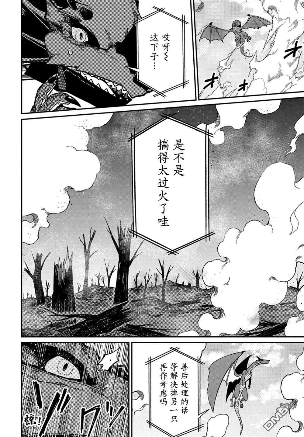 梗角色转生太过头了！第17话