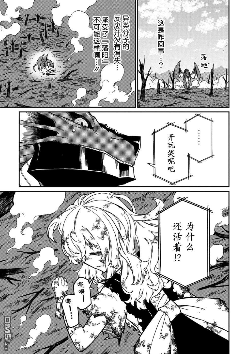 梗角色转生太过头了！第17话
