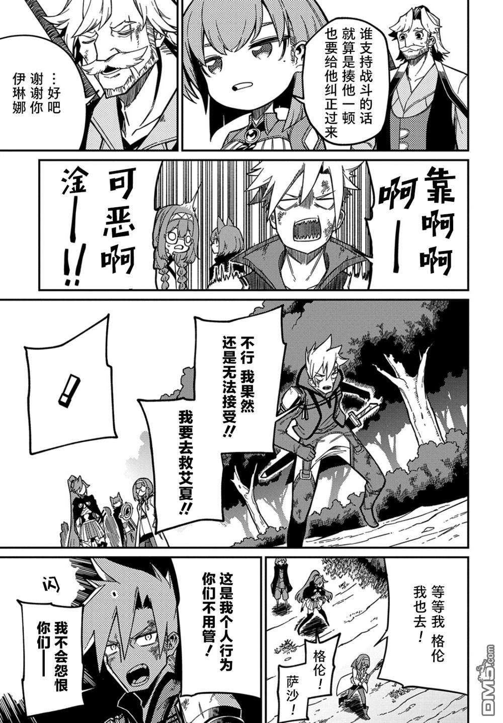 梗角色转生太过头了！第17话