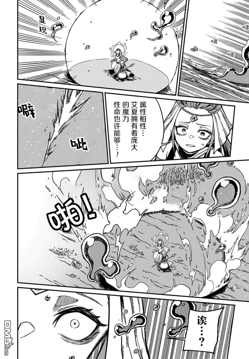 梗角色转生太过头了！第17话