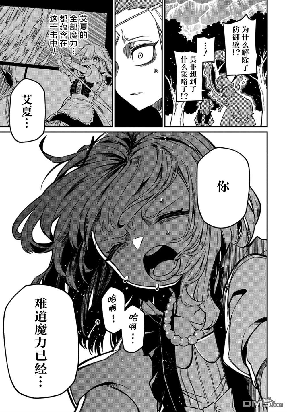 梗角色转生太过头了！第17话