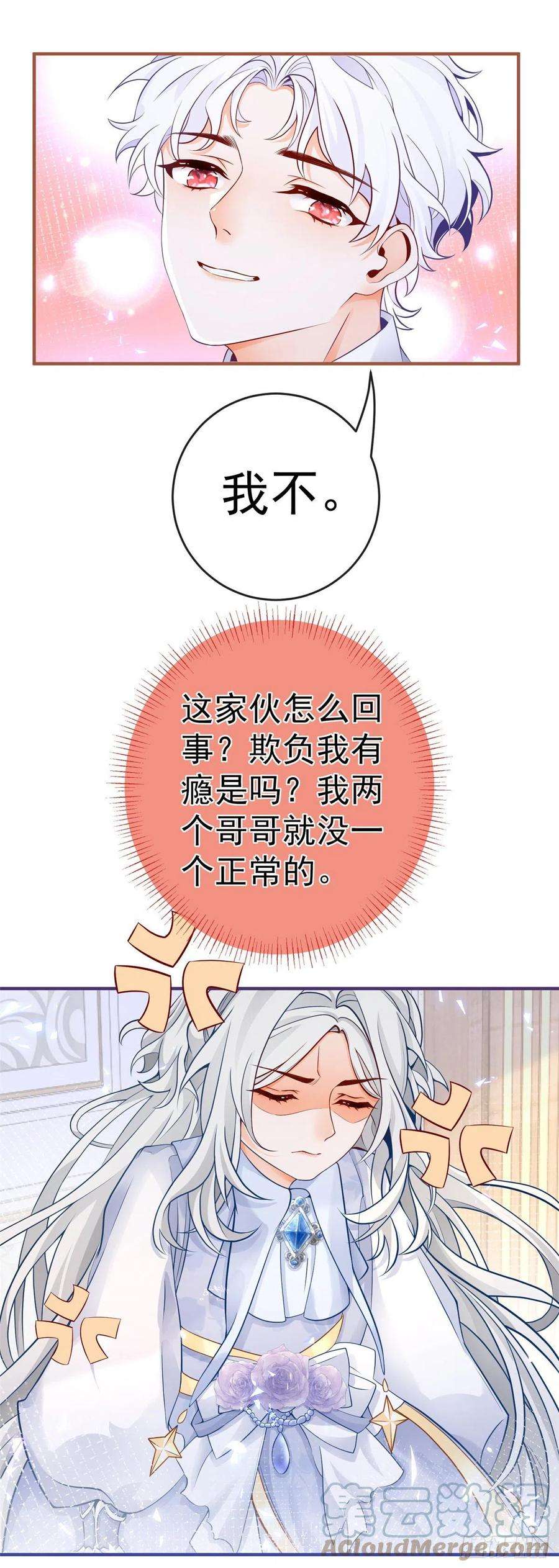 某天成为祭品公主4话 突然立起FLAG
