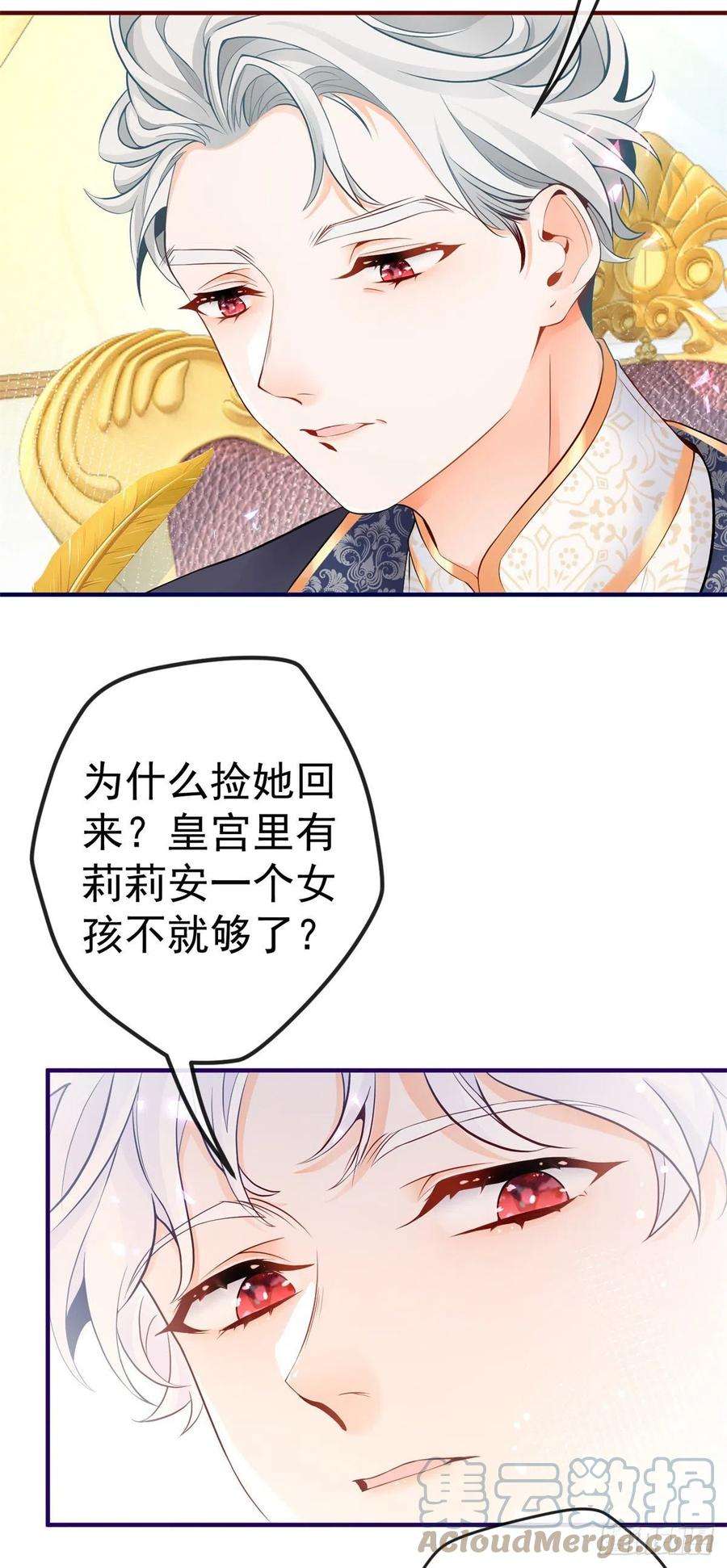 某天成为祭品公主4话 突然立起FLAG