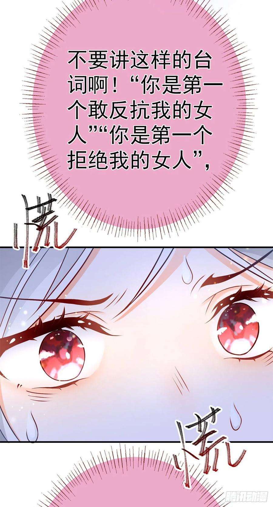 某天成为祭品公主4话 突然立起FLAG