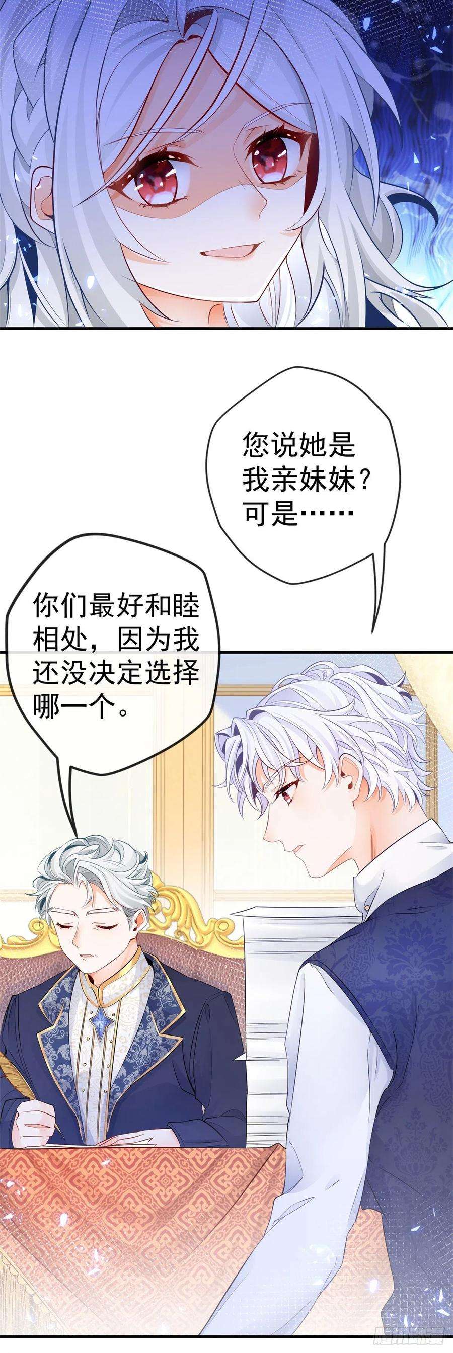 某天成为祭品公主4话 突然立起FLAG