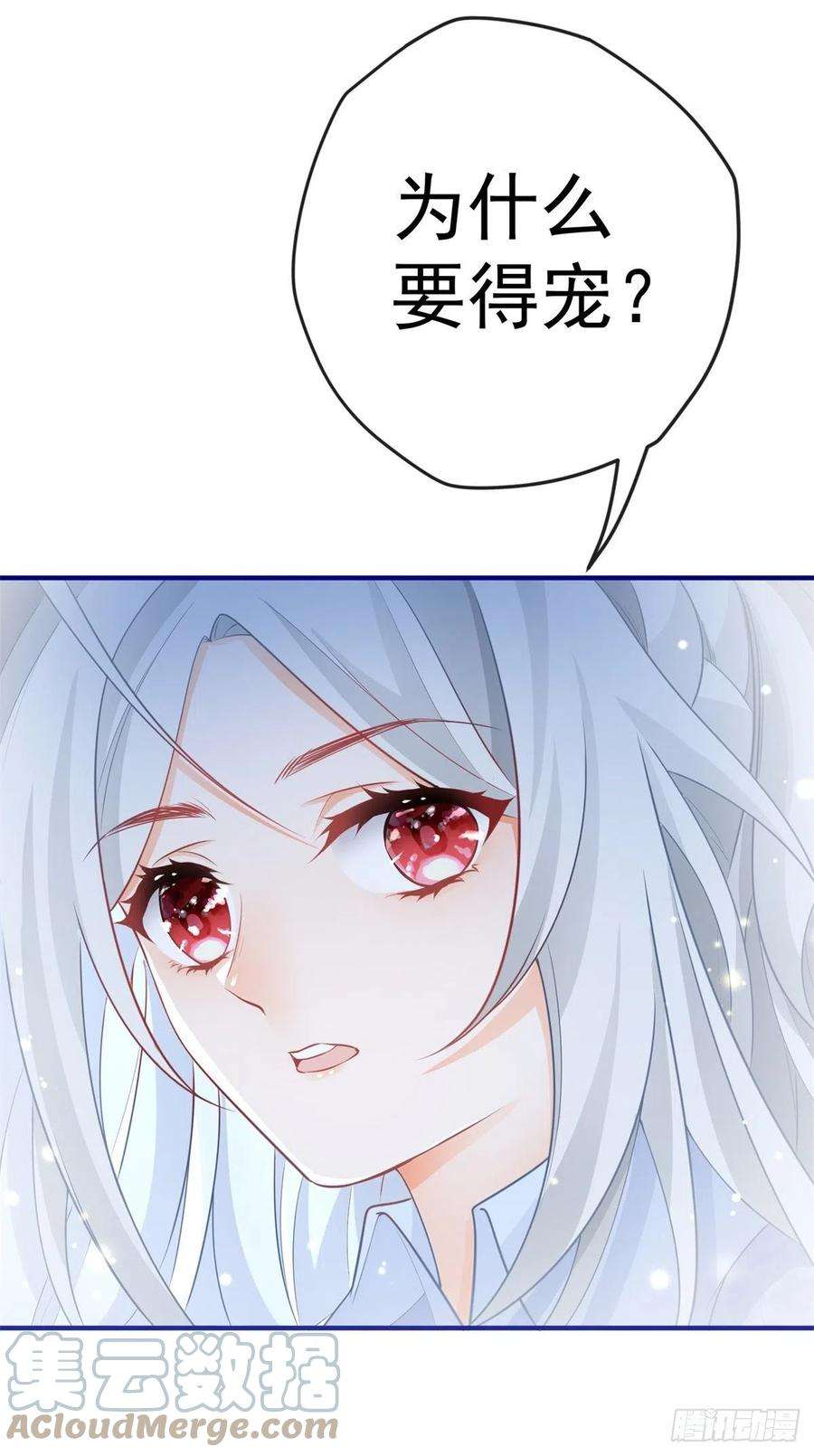 某天成为祭品公主5话 杰诺的兴师问罪