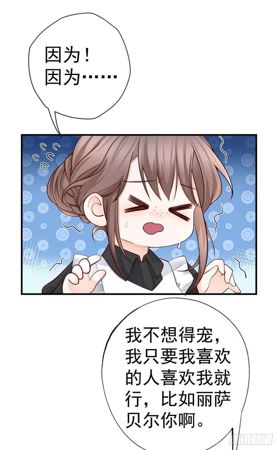 某天成为祭品公主5话 杰诺的兴师问罪